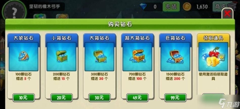 植物大战僵尸2无限钻石怎么获得