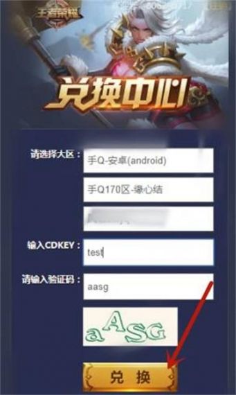 王者荣耀兑换码网站