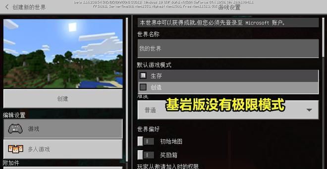 我的世界怎么把极限模式改成生存模式