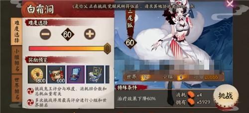 阴阳师地域鬼王三尾狐怎么打