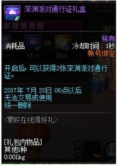 DNF9周年庆站街活动奖励是什么