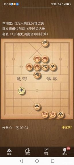 天天象棋残局挑战66期通关攻略