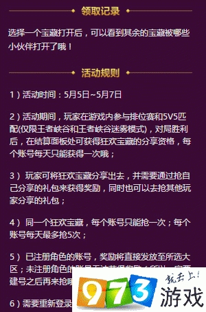 王者荣耀暑期狂欢宝藏怎么不能分享