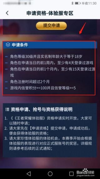 王者荣耀体验服资格申请成功怎么抢号攻略