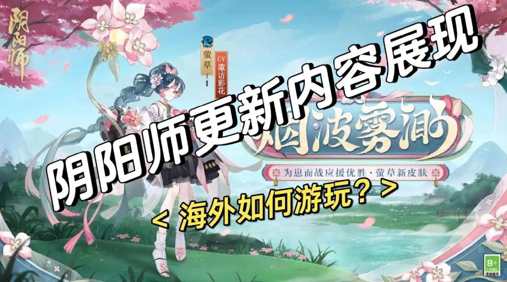 阴阳师28日更新