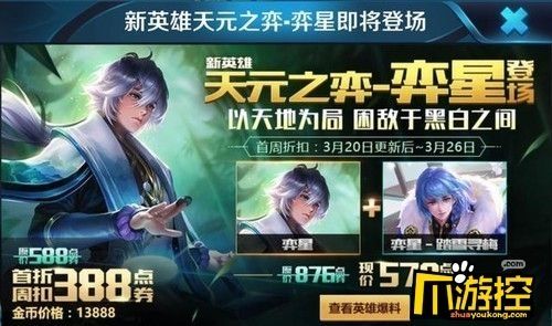 王者荣耀3月20日更新了什么？