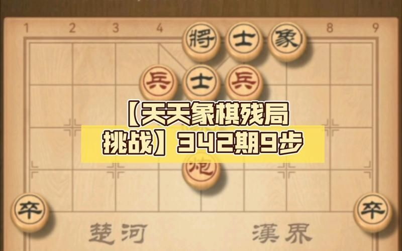 天天象棋残局挑战44期7步过关步骤