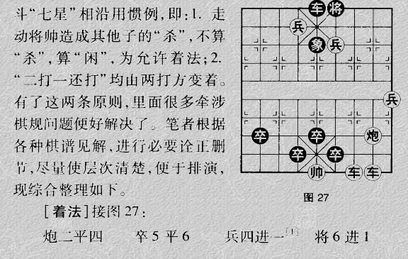 天天象棋残局挑战44期7步过关步骤