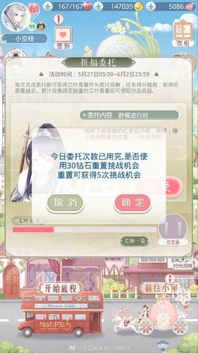 奇迹暖暖祈福委托第5天高分怎么搭攻略