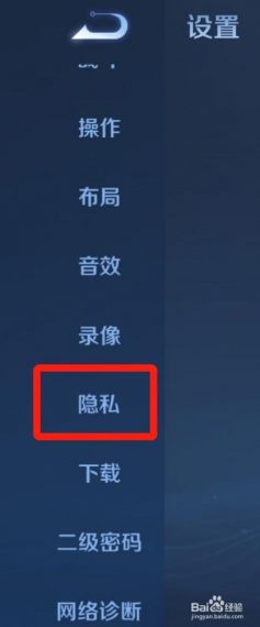 王者荣耀隐身登录怎么设置