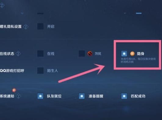 王者荣耀隐身登录怎么设置