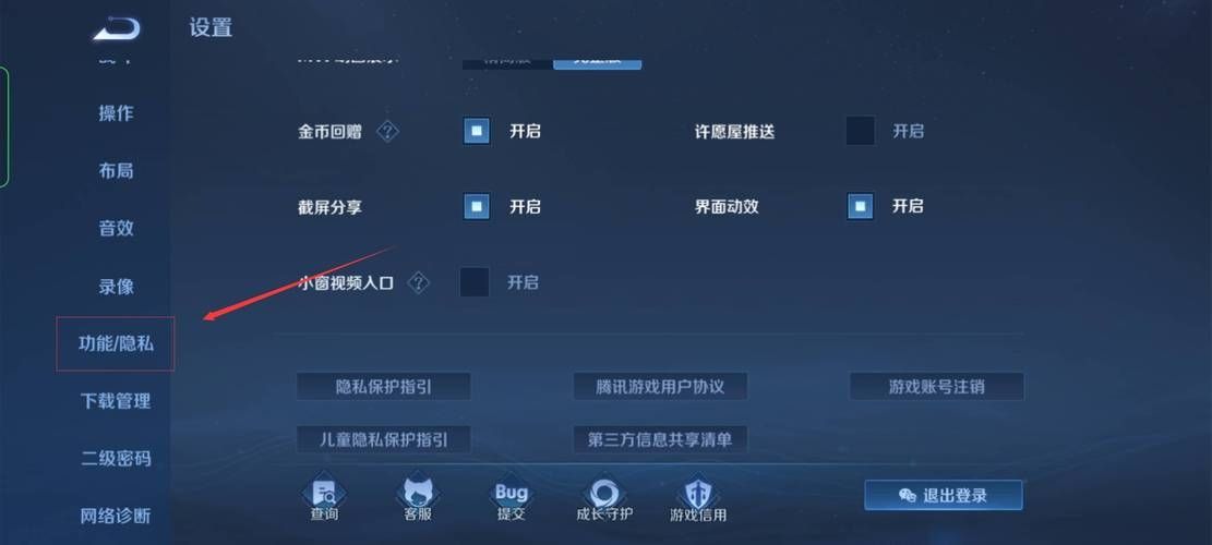 王者荣耀隐身登录怎么设置