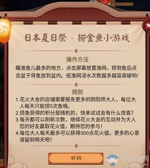 阴阳师夏日花火会捞金鱼该如何玩