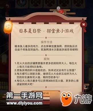 阴阳师夏日花火会捞金鱼该如何玩