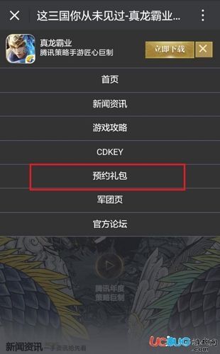 真龙霸业预约礼包领取攻略