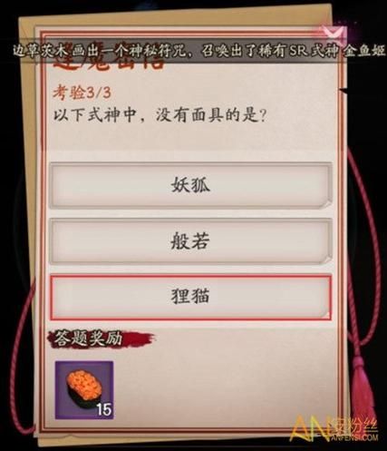 阴阳师逢魔密信哪个无法减少队友受到的伤害答案