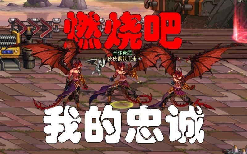 dnf5.25改版后还有守护者祭坛吗