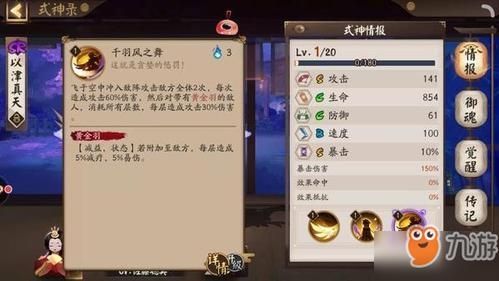 阴阳师以津真天御魂带什么好？