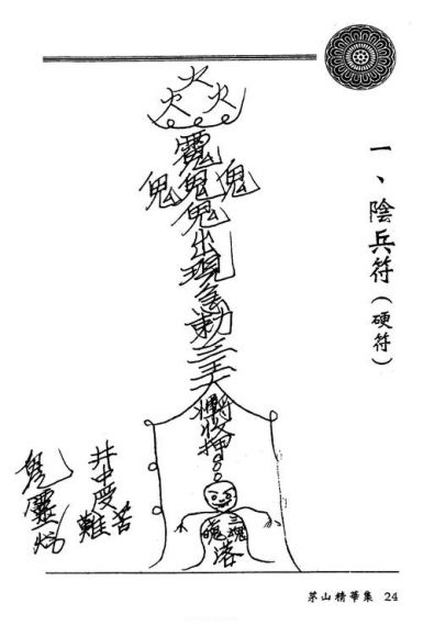 阴阳师画符怎么画？