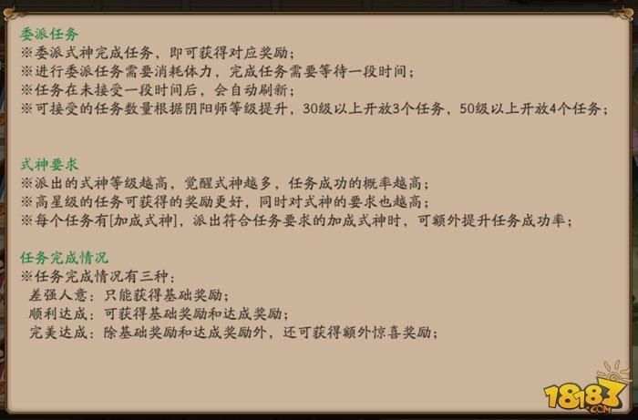 阴阳师式神委派任务奖励增加