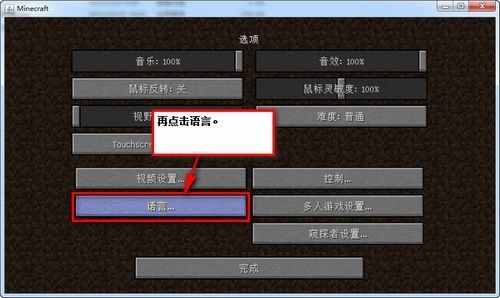 我的世界手机版中文怎么设置中文
