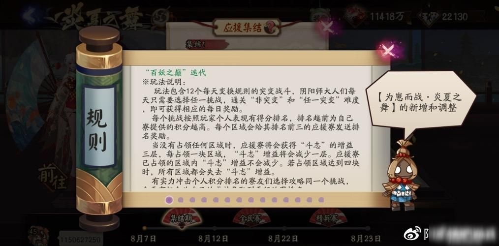 阴阳师夏日集结为崽而战怎么玩