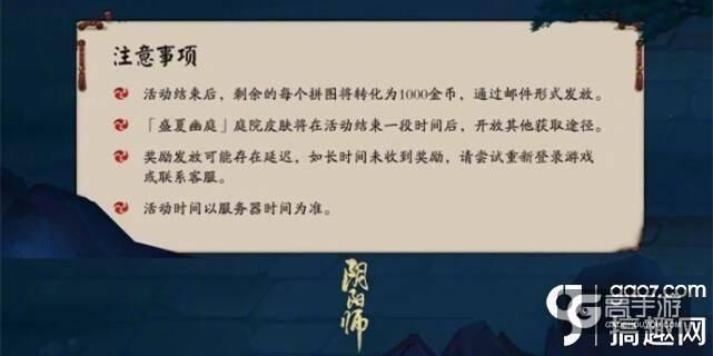 阴阳师盛夏幽庭皮肤怎么获得