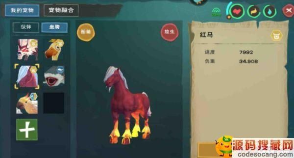 创造与魔法红马吃什么？