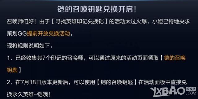 王者荣耀新英雄铠的召唤钥匙怎么兑换不了