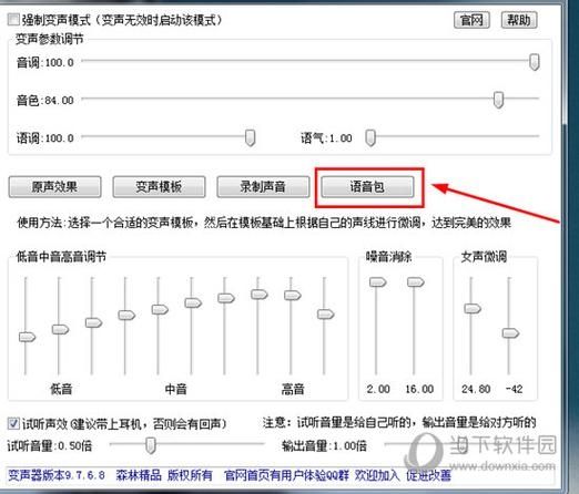 我的世界语音包怎么弄