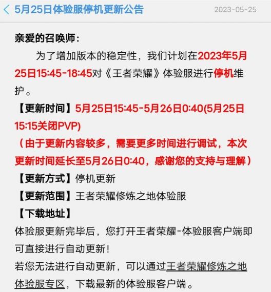 王者荣耀5月24日更新什么