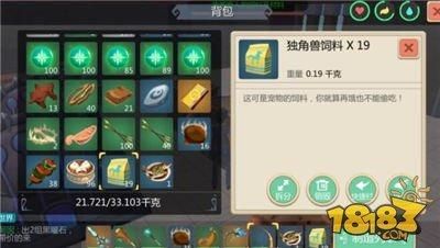 创造与魔法独角兽吃什么？