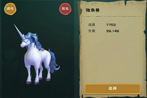 创造与魔法独角兽吃什么？