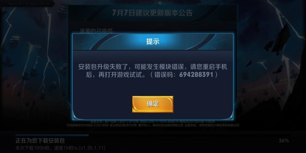 王者荣耀5月22日更新不了怎么办