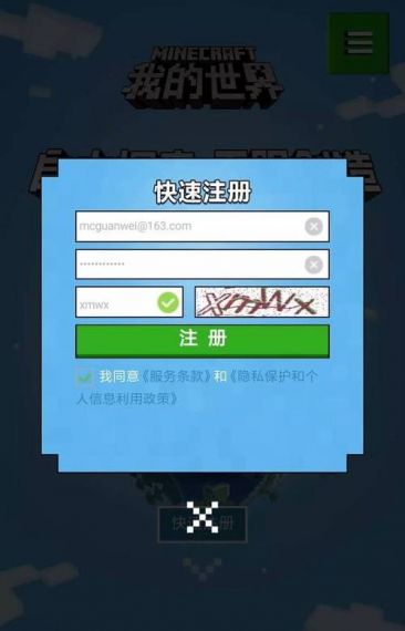 怎么注册我的世界中国版账号密码错误