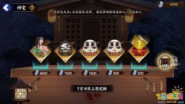 7月14日阴阳师正式服维护更新内容介绍