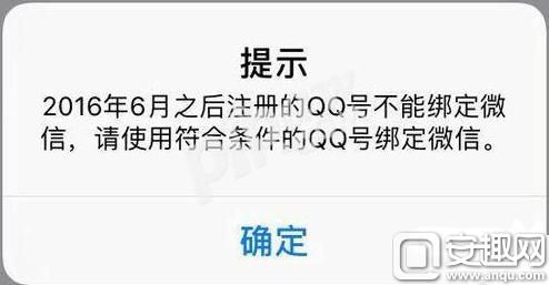 王者荣耀2016年6月之后注册的qq号不能绑定微信怎么办