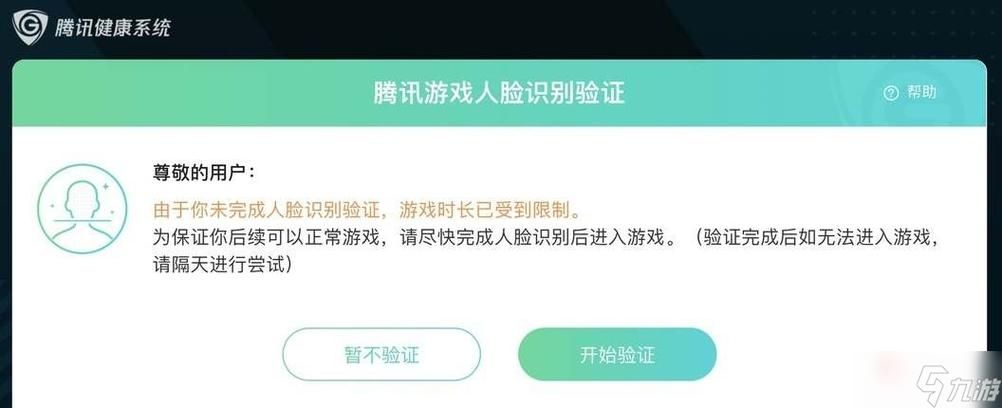 王者荣耀实名认证怎么认证