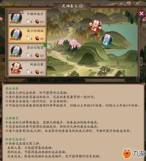 阴阳师式神委派任务攻略