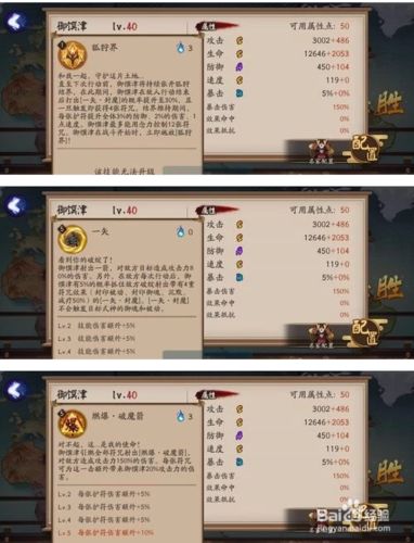 阴阳师御馔津怎么培养？