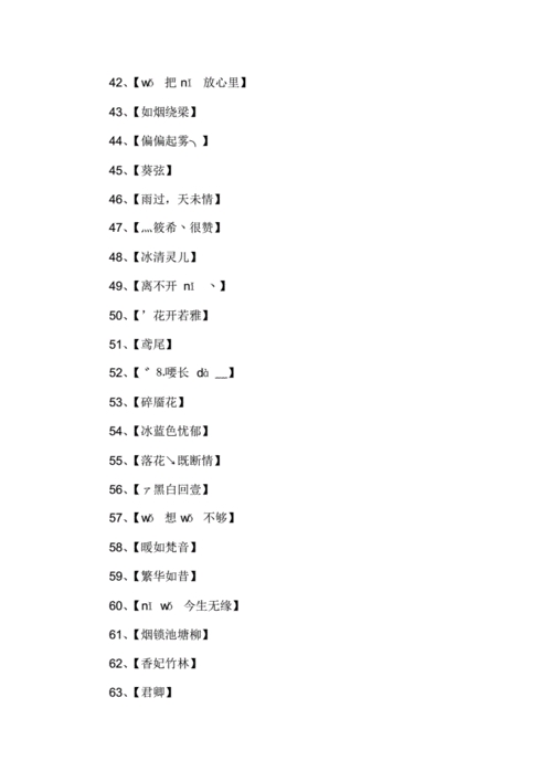 梦幻西游名字大全个性