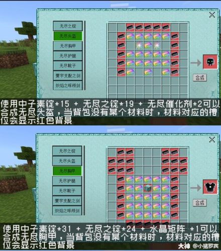 我的世界无尽贪婪怎么合成装备