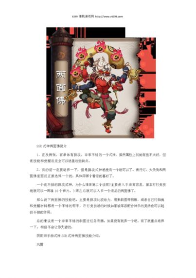 《阴阳师手游》会说话的佛像式神介绍