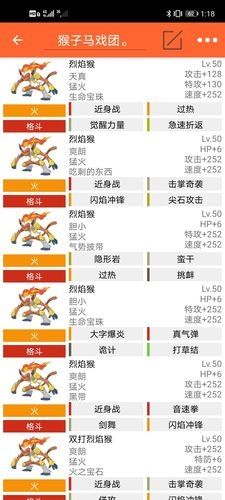 口袋妖怪究极日月火暴猴怎么配招？