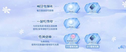 QQ飞车手游雪球作用介绍