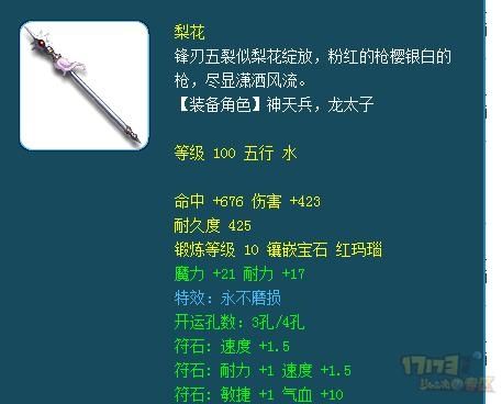 梦幻西游 武器模型文件