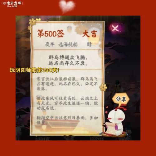 阴阳师签到500天神秘奖励是什么？