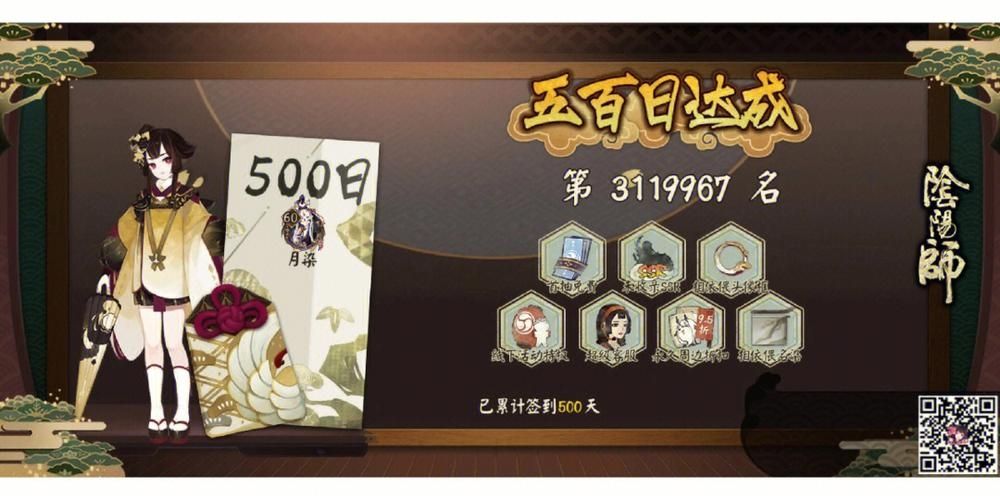 阴阳师签到500天神秘奖励是什么？