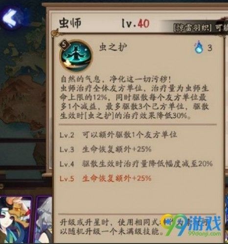 阴阳师虫师技能属性攻略