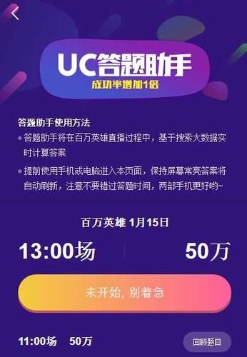 uc答题助手使用攻略